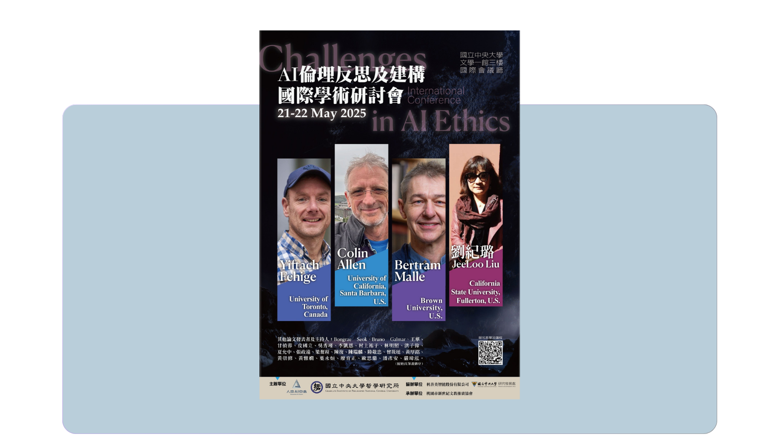 【研討會】「AI倫理反思及建構」國際學術研討會會後報導