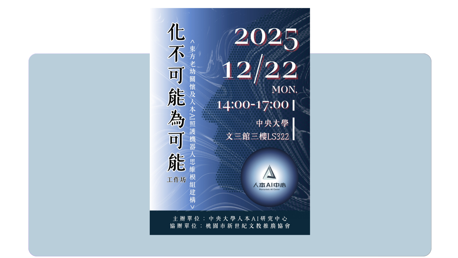 【工作坊】《化不可能為可能》工作坊會後報導