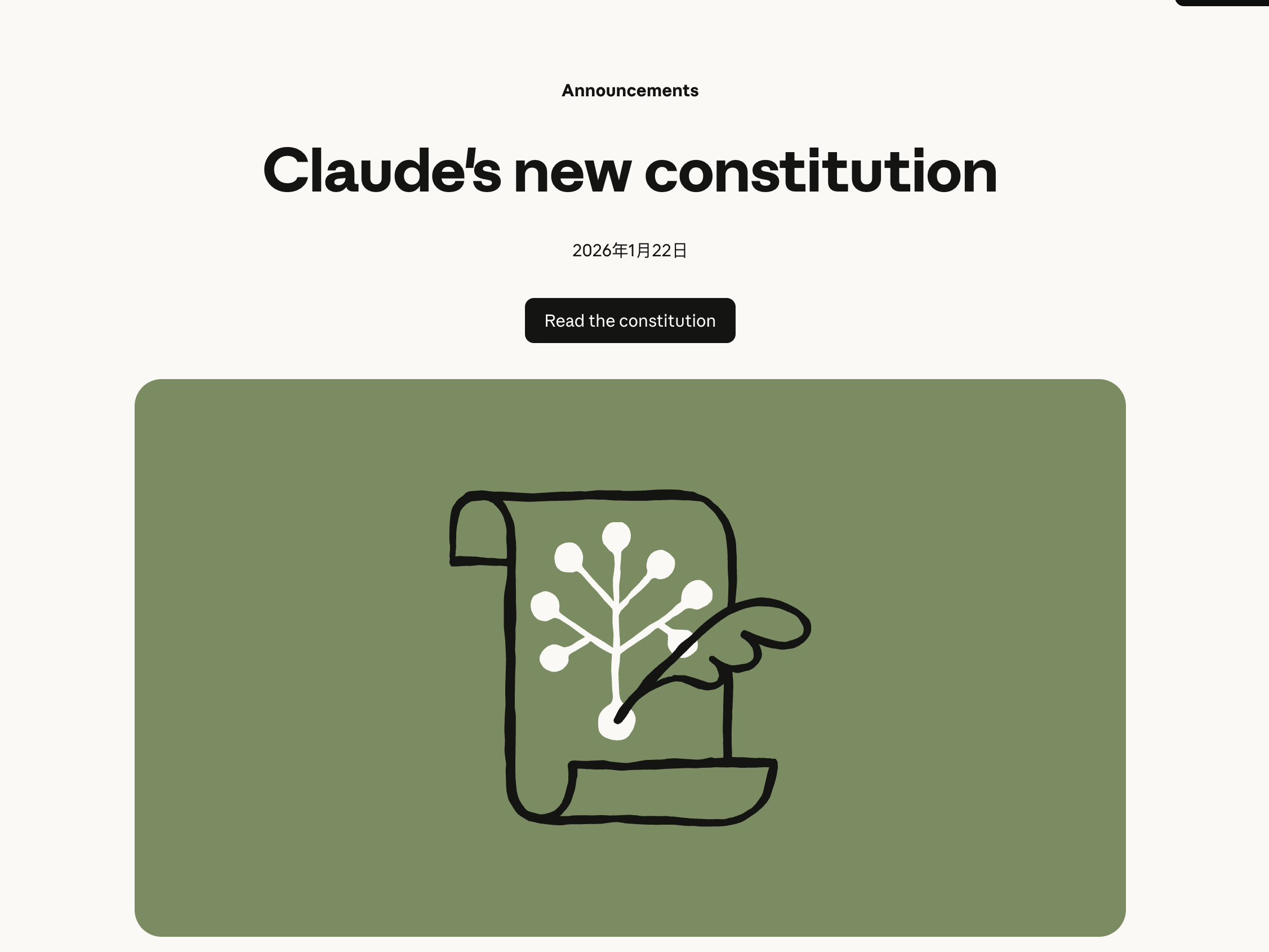 【學術專欄】Anthropic 「憲法 AI」中哲學思辨之本體論定位