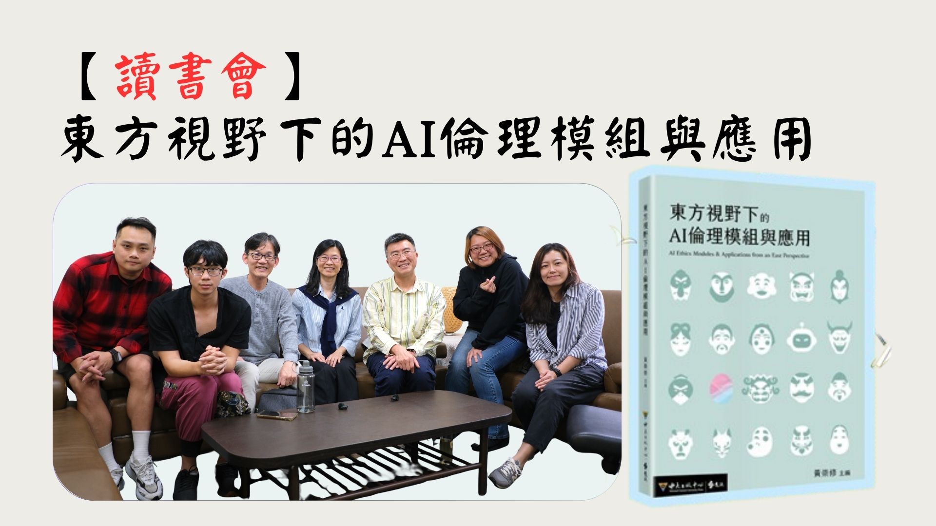 【影音專訪 & Podcast】

張嘉惠教授「談LLM開啟人機共創與科技民主化」讀書會